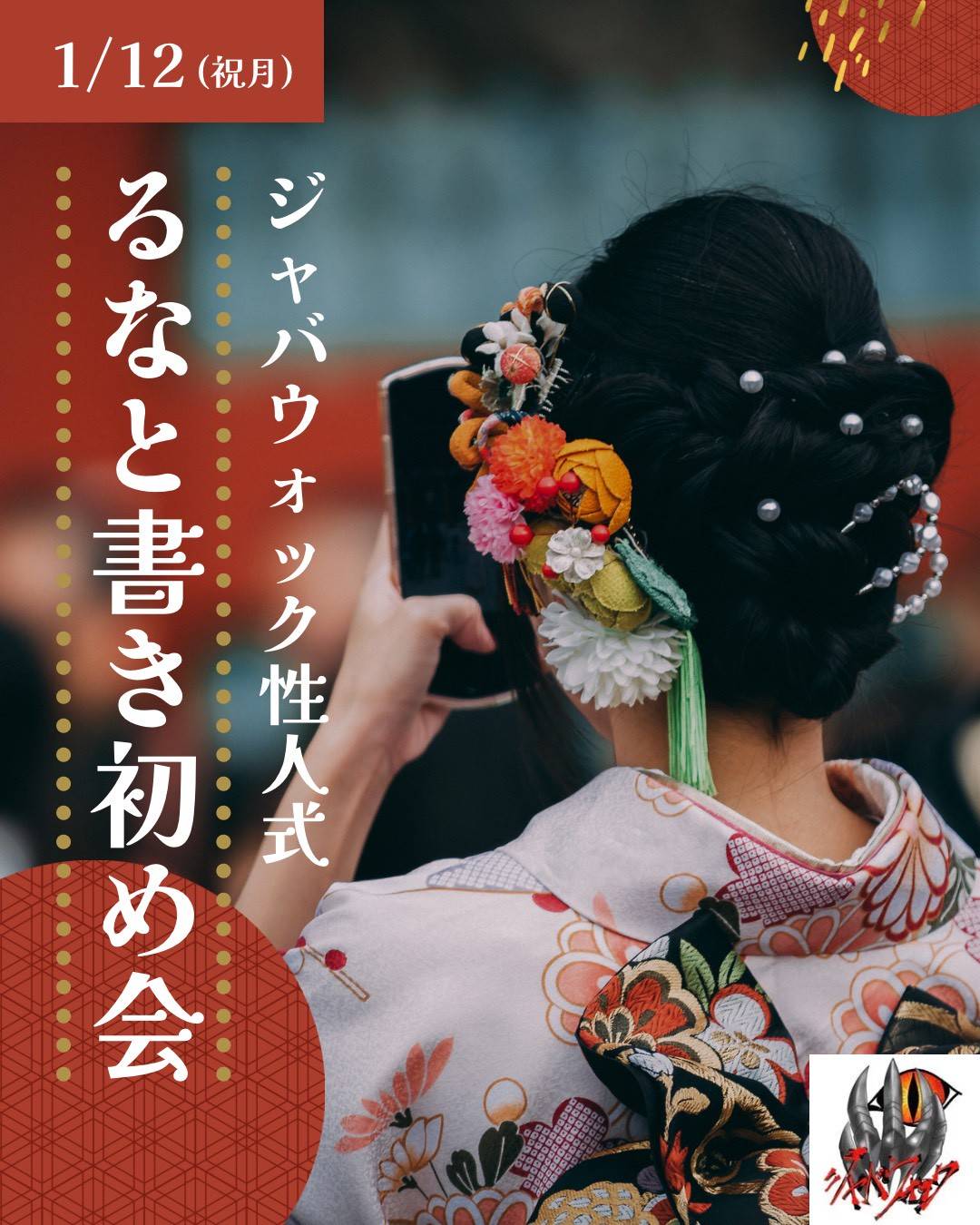 イベント: 20260112.jpg