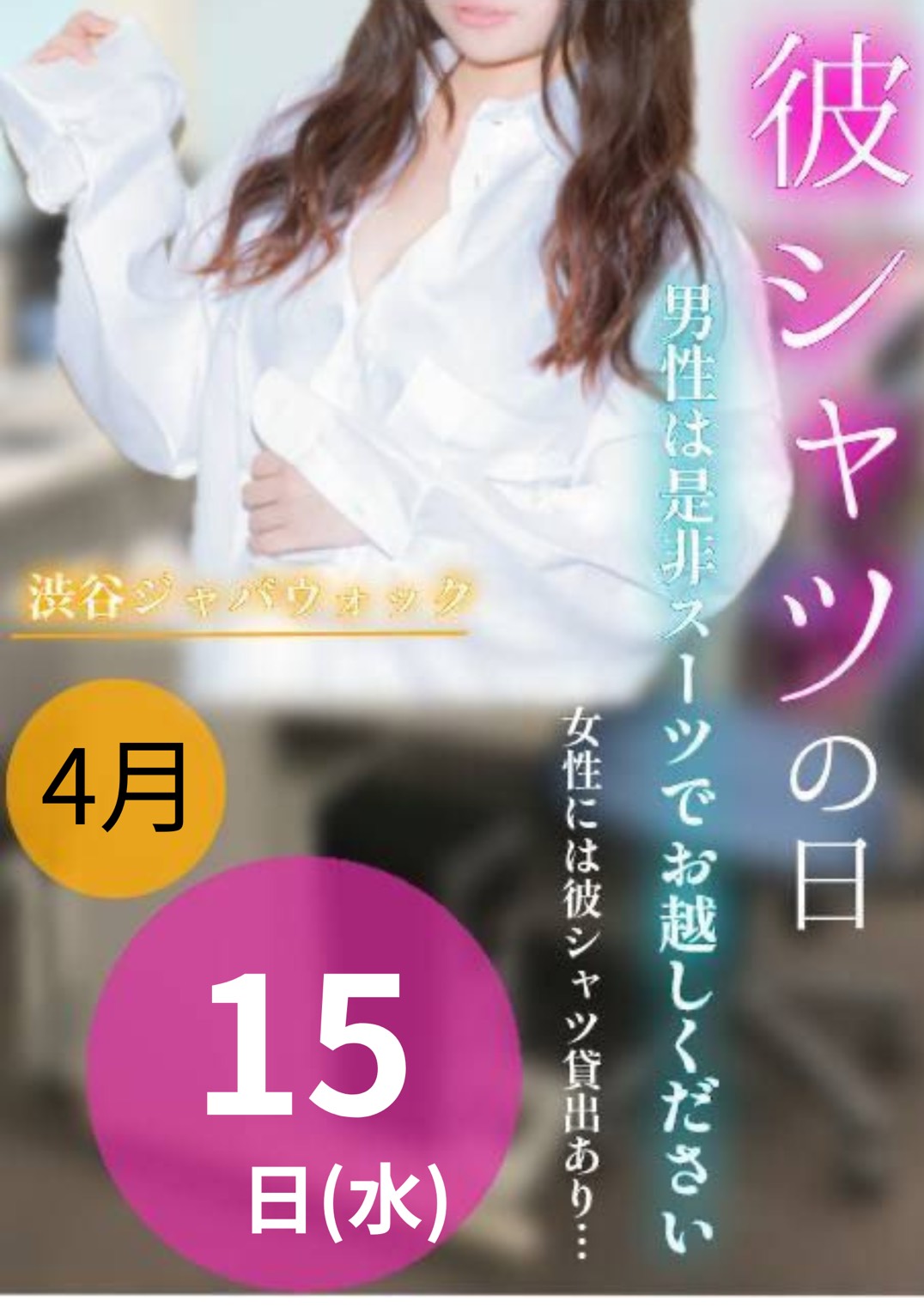 イベント: 20260415.jpg