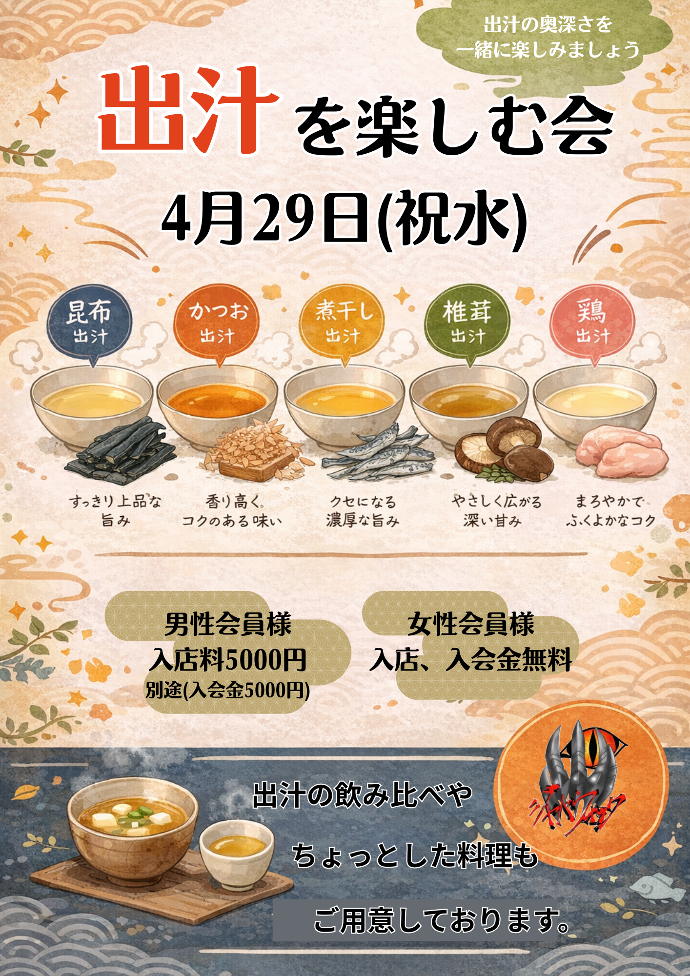 イベント: 20260429.PNG