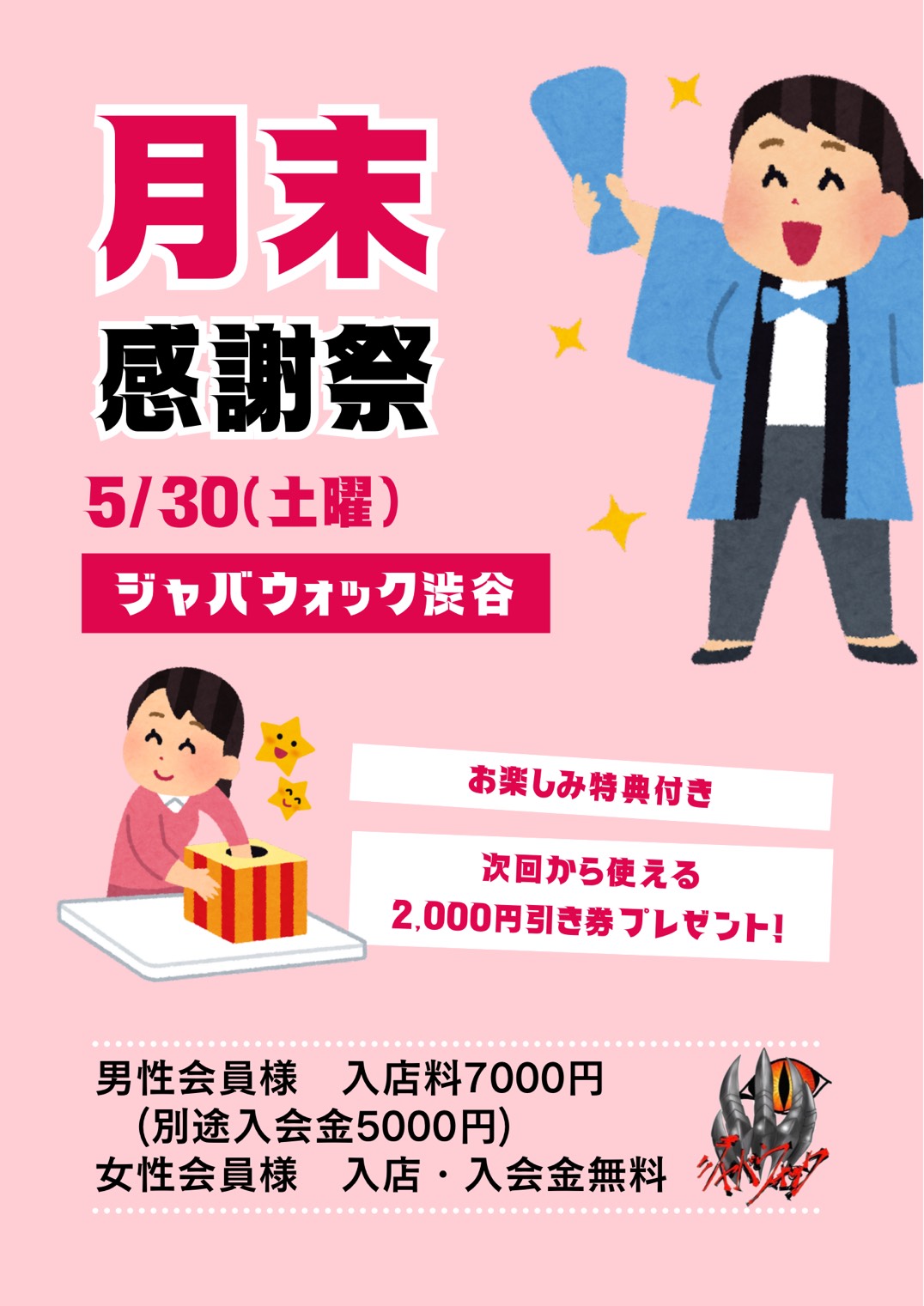 イベント: 20260530.jpg
