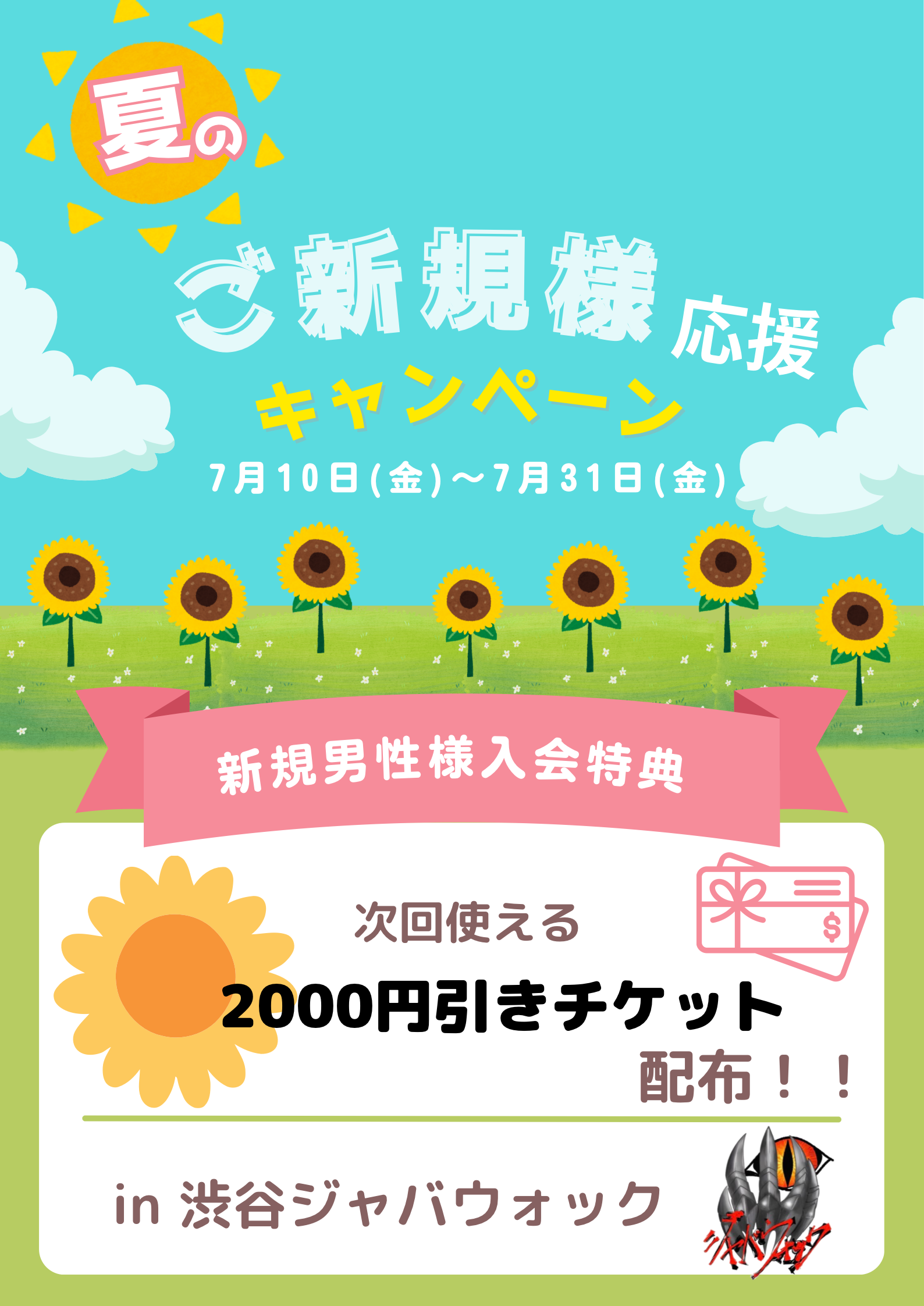 イベント: 20260731.PNG