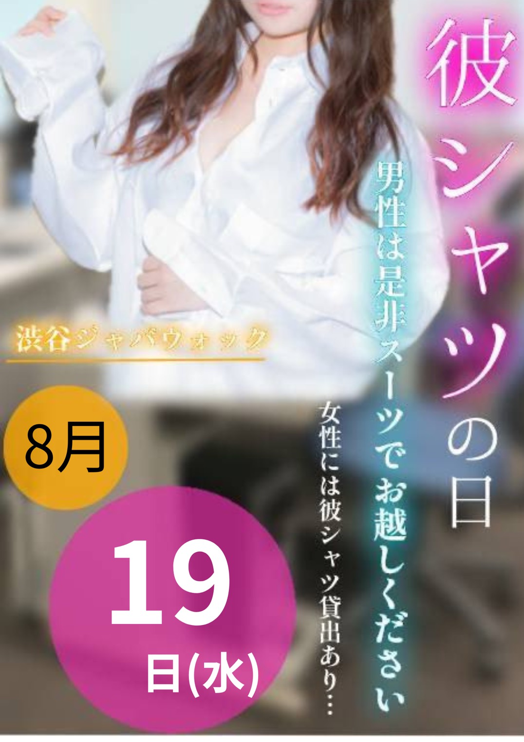 イベント: 20260819.jpg