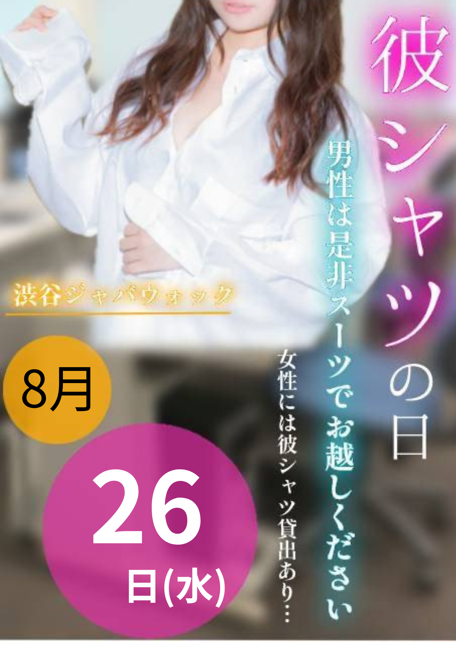イベント: 20260826.PNG