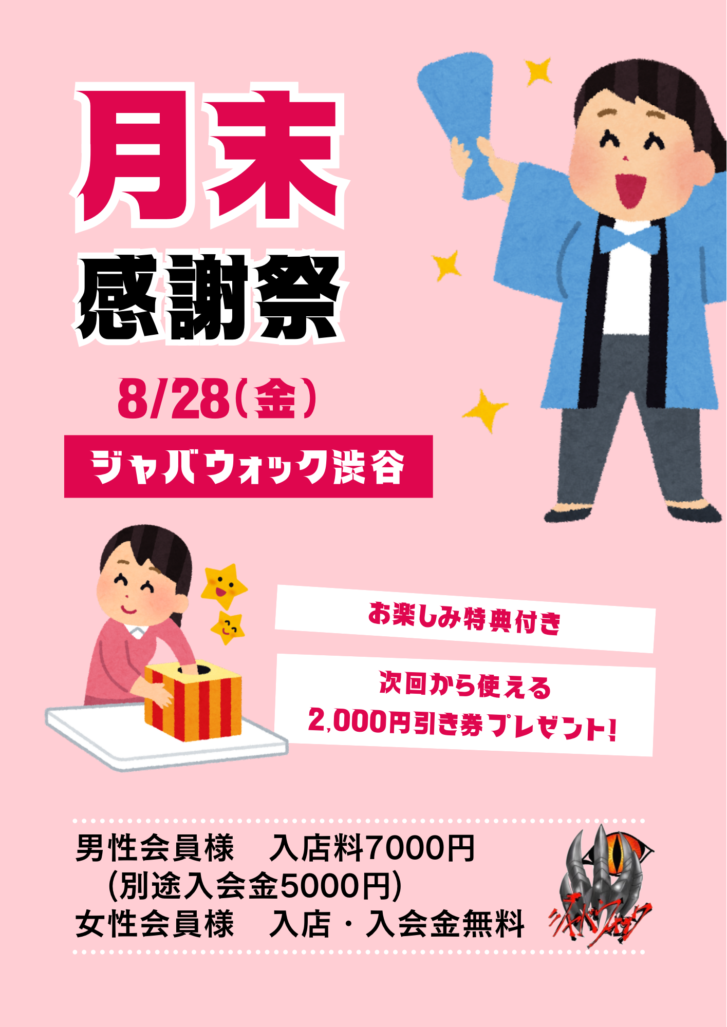 イベント: 20260828.PNG