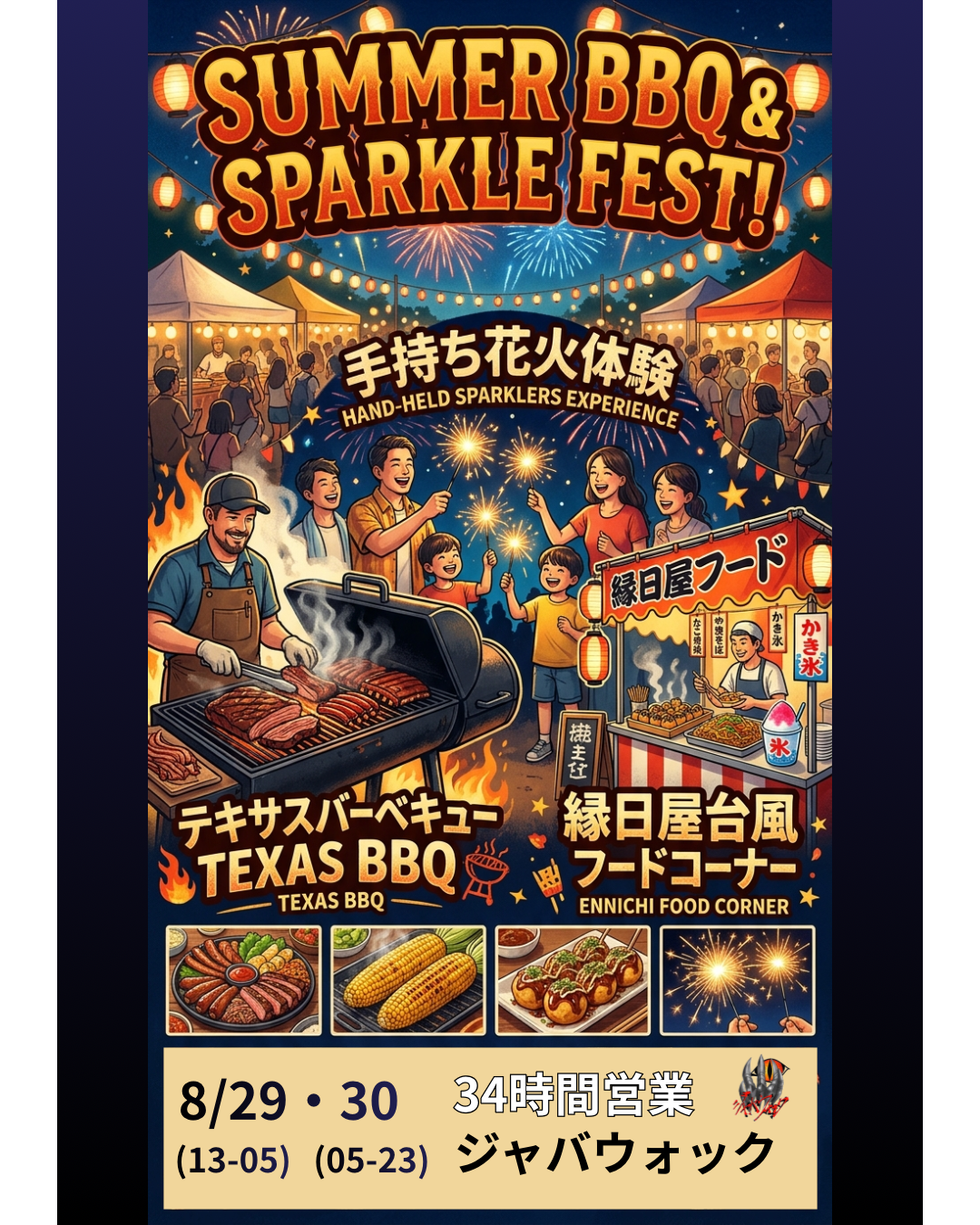 イベント: 20260830.PNG