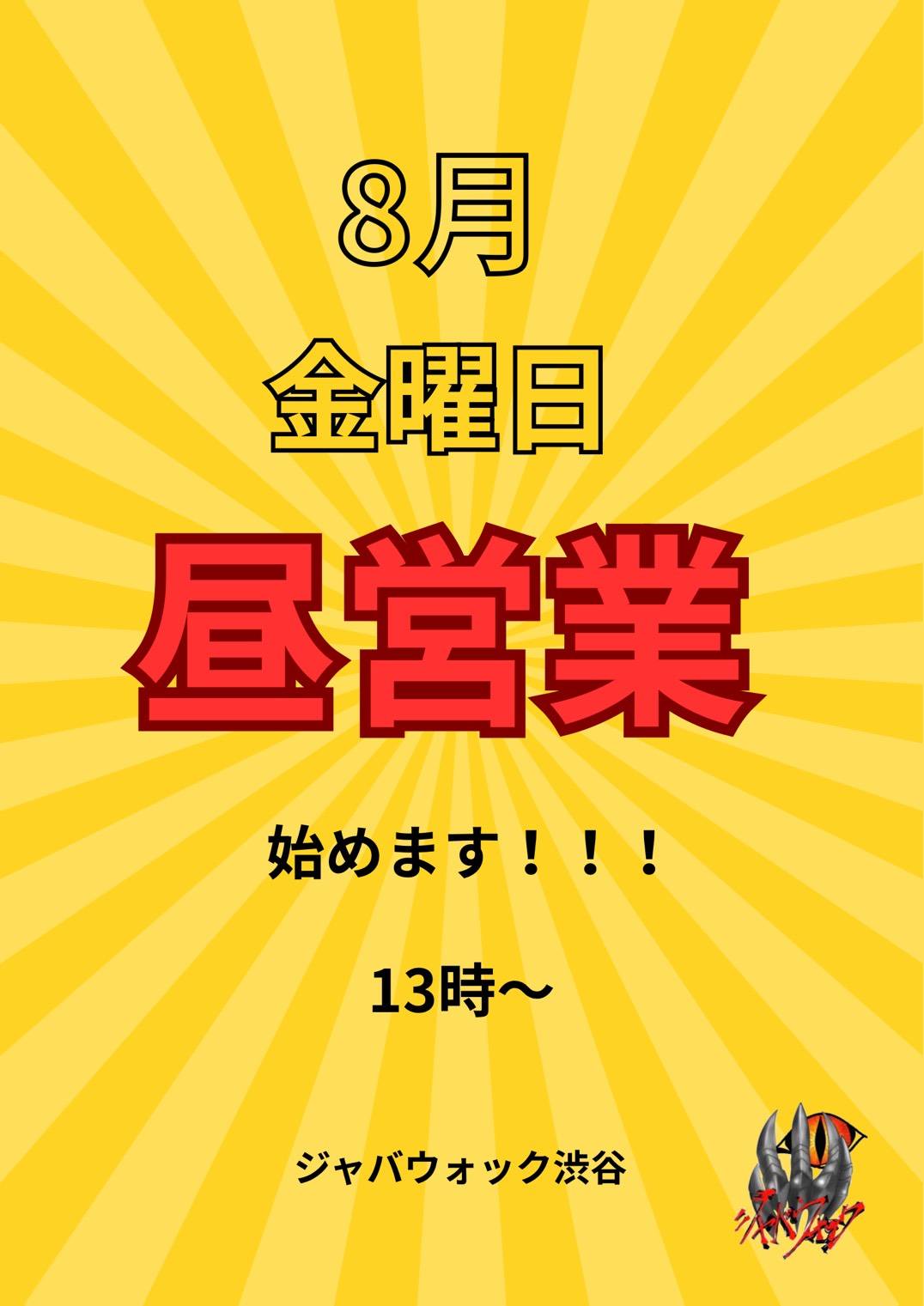 イベント: 20260831_friday.jpg