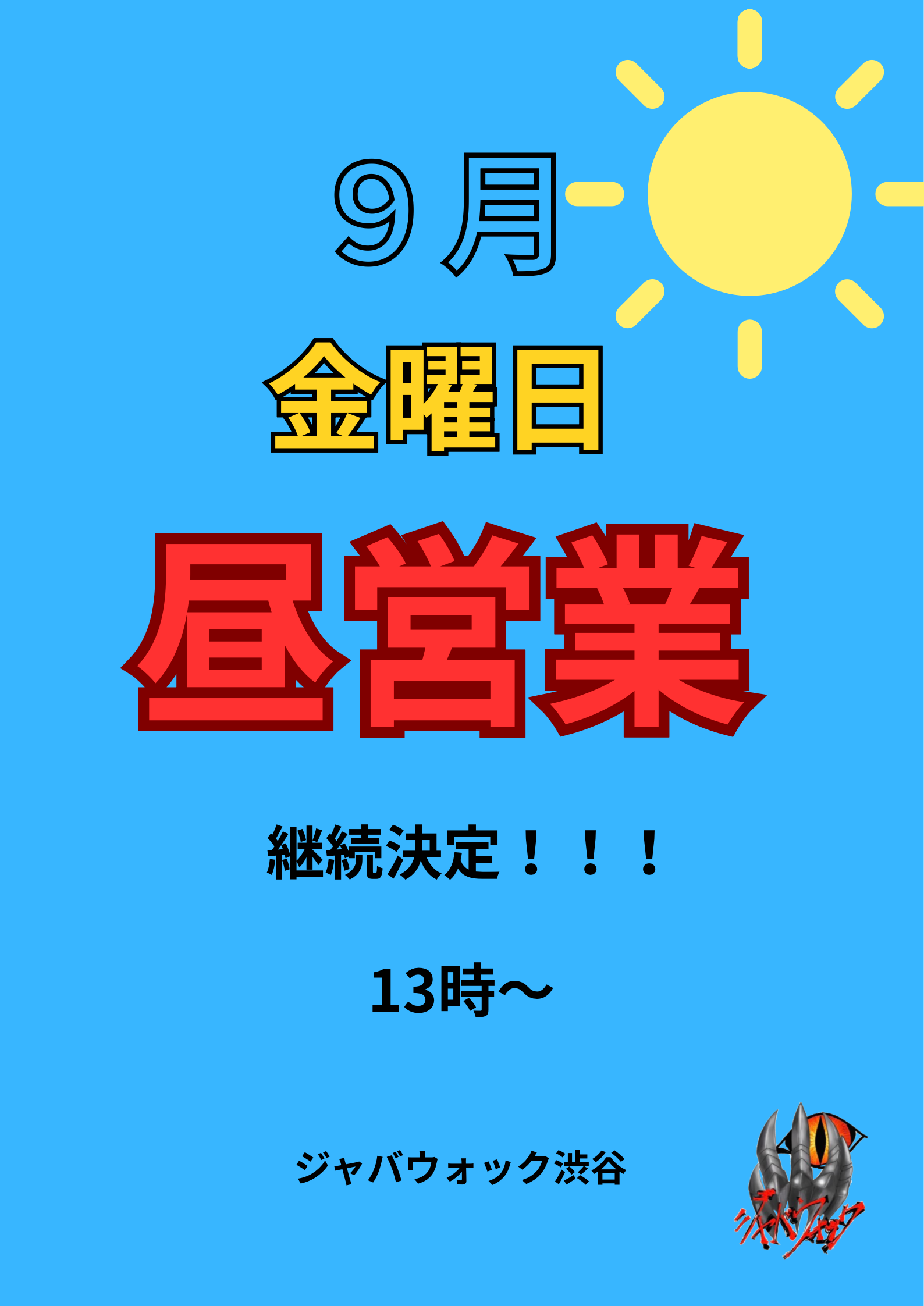 イベント: 202609flyday.png
