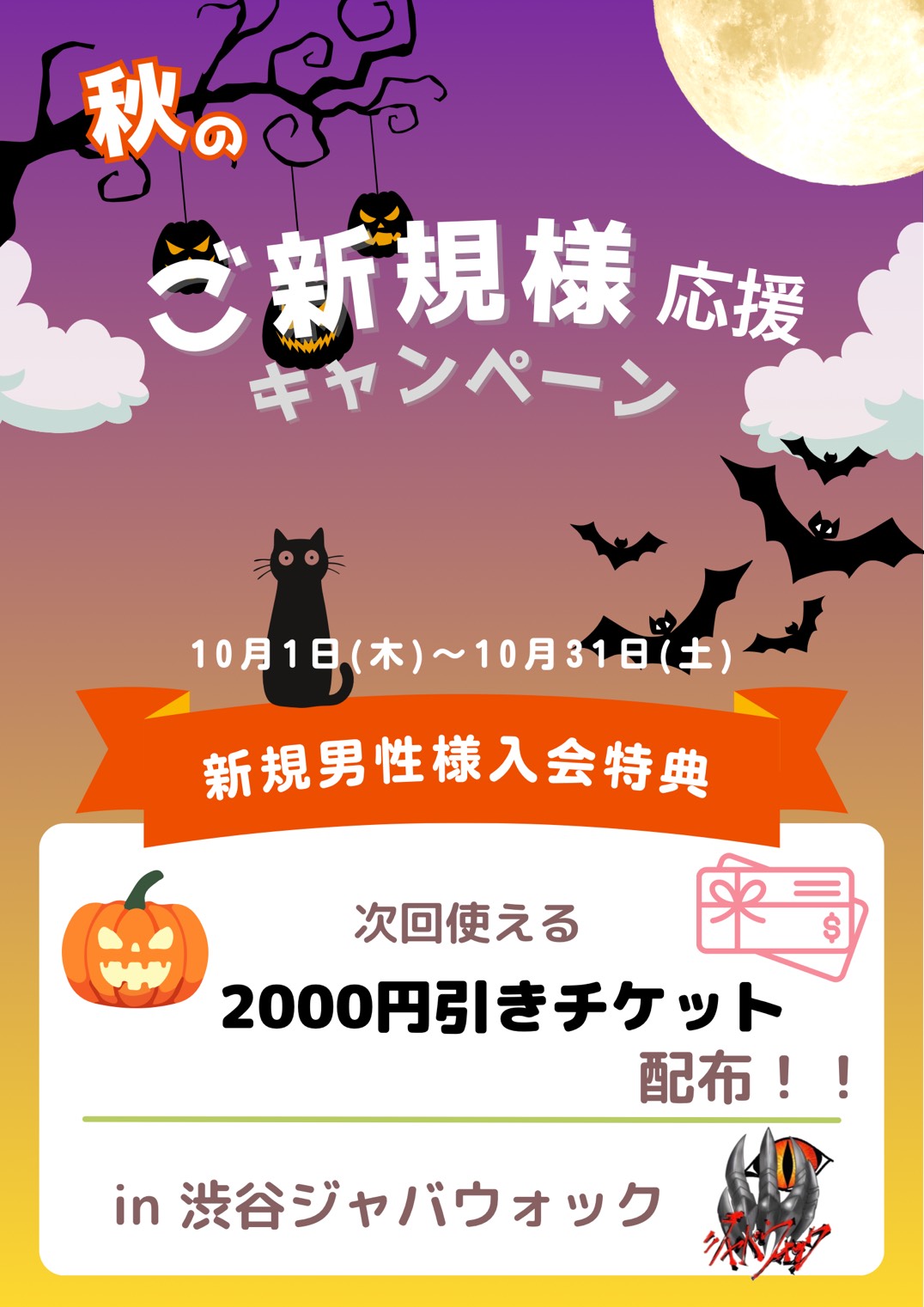 イベント: 202610_campaign.jpg