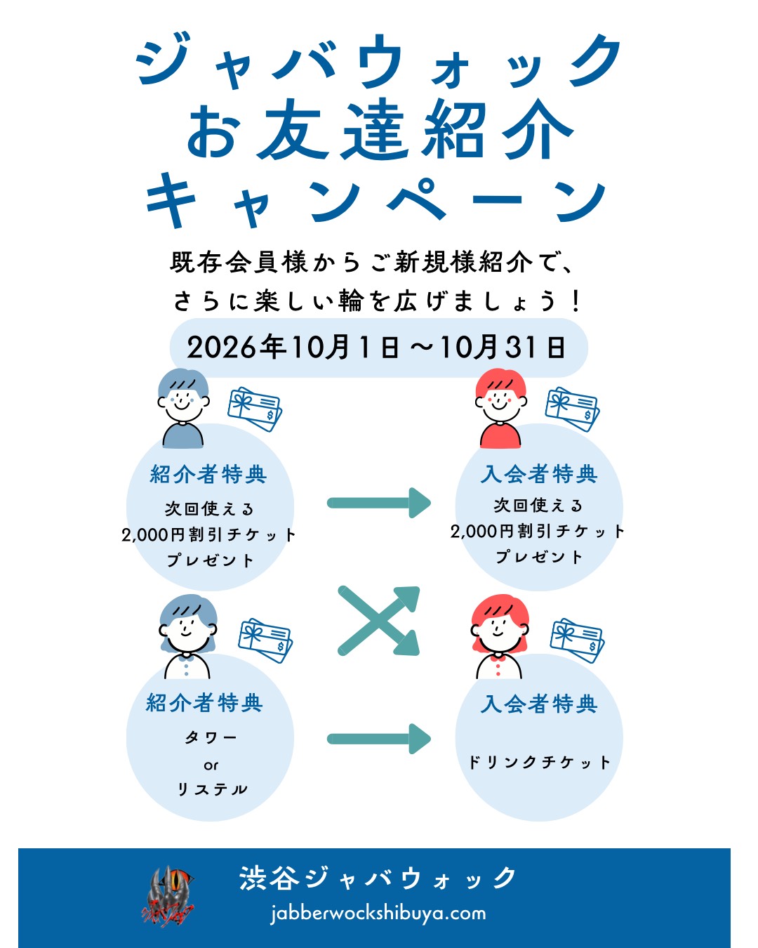 イベント: 202610_friend.jpg