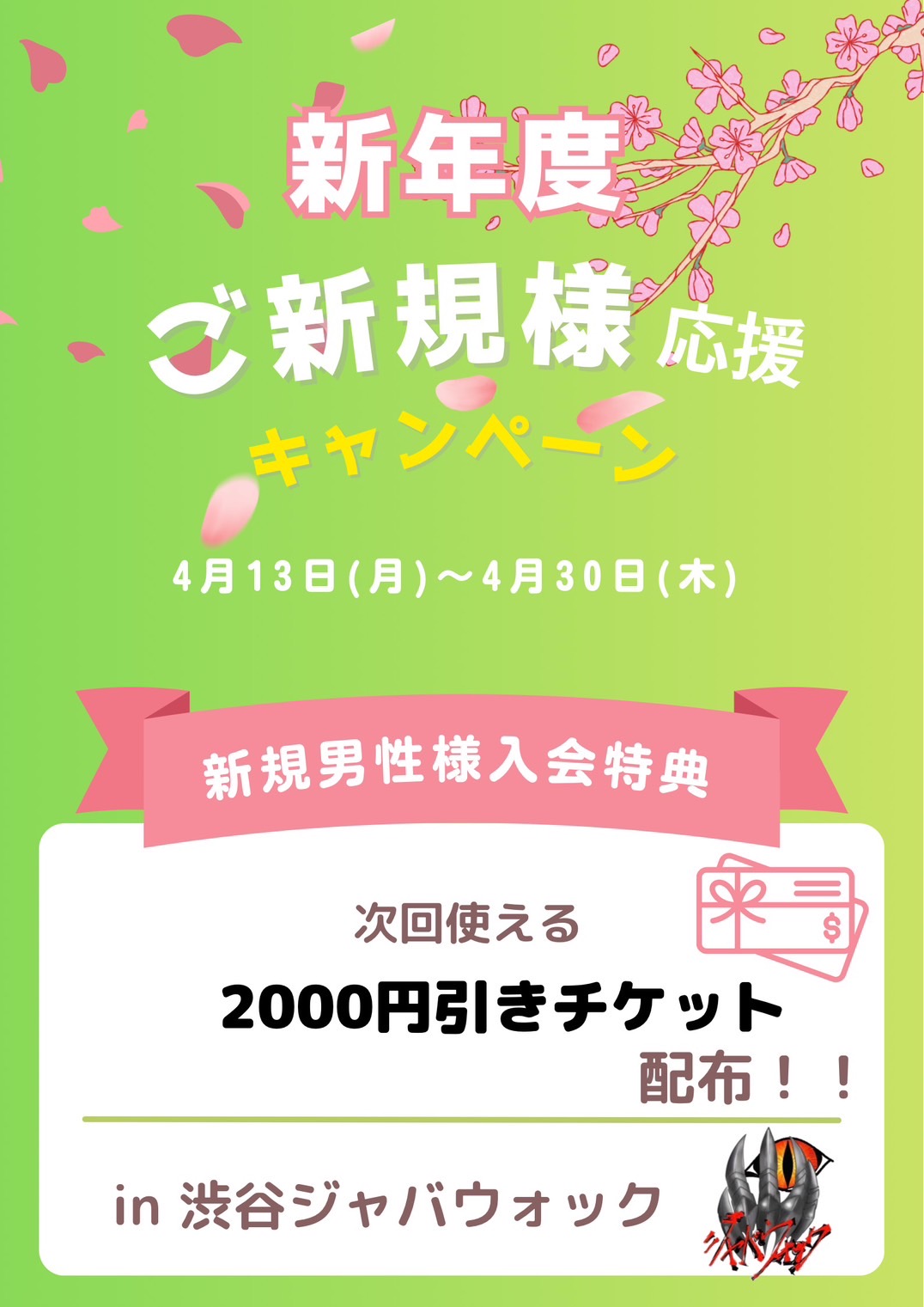 イベント: campaign.jpg