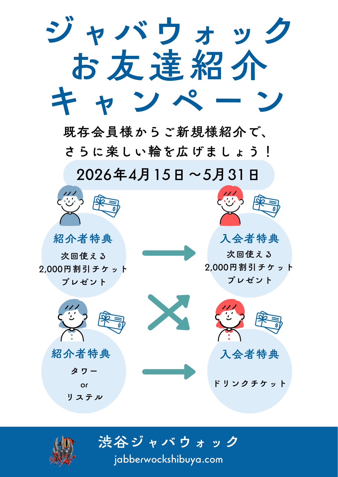 イベント: friend.jpg