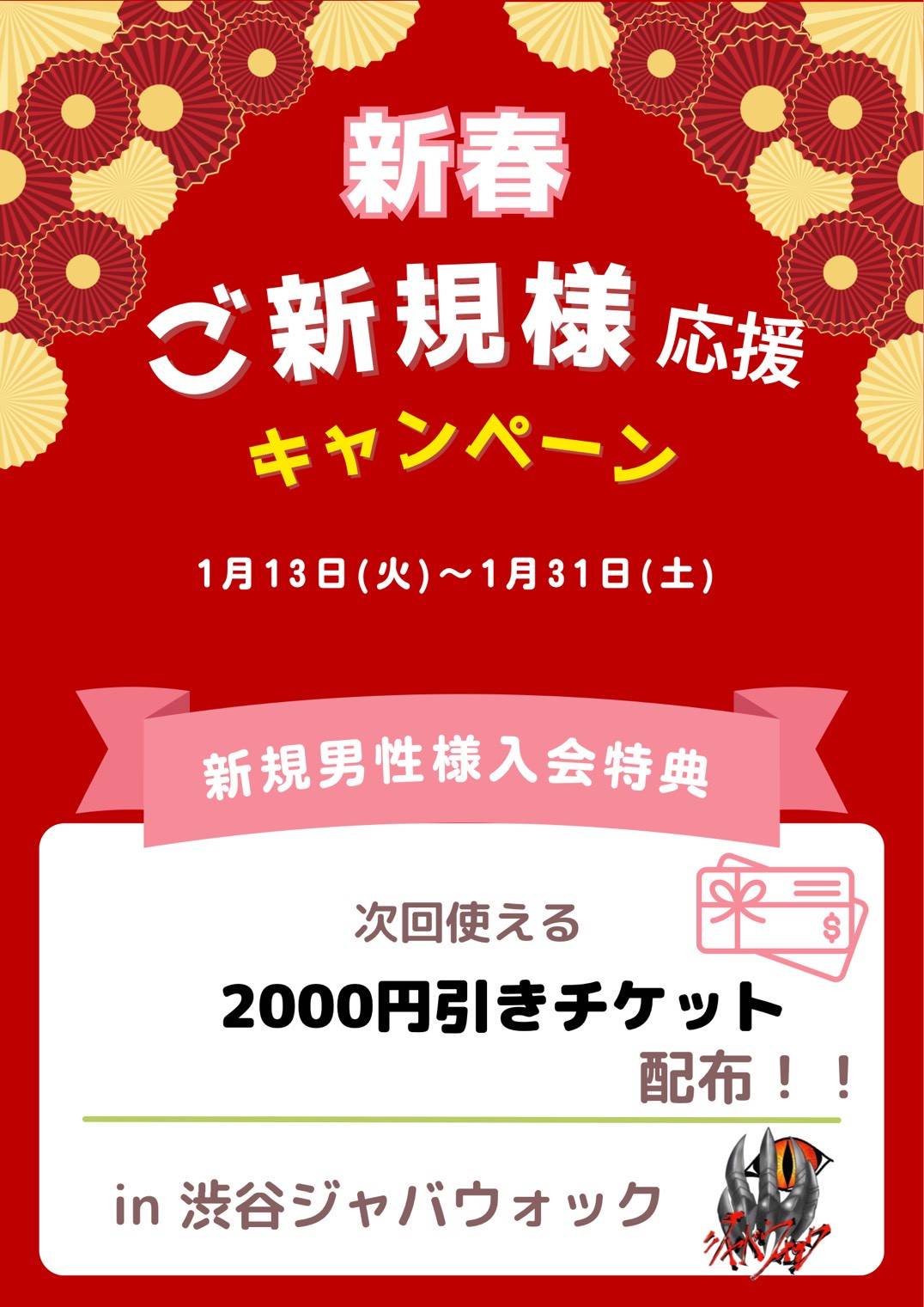 イベント: new_year_campaign.jpg